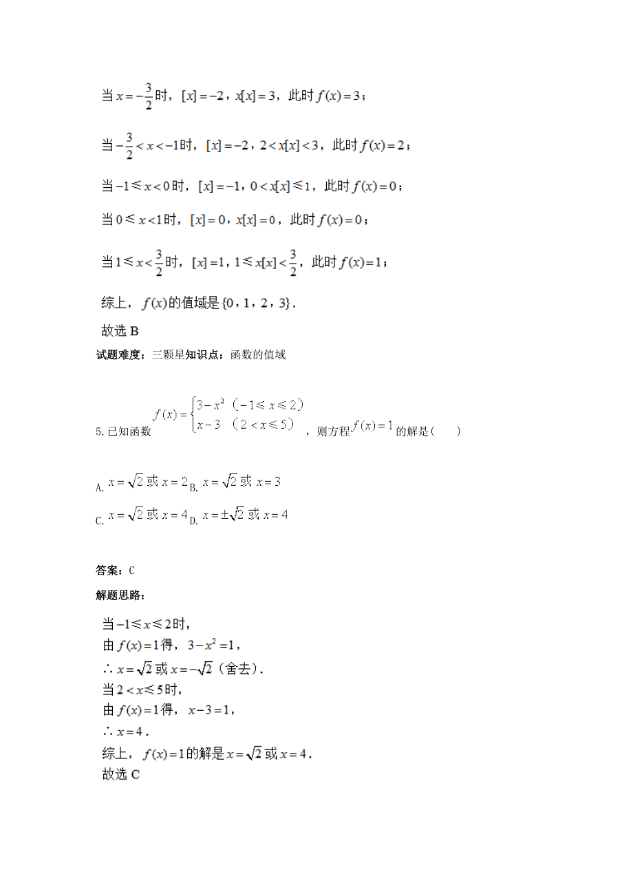 【最新教材】人教A版高一数学热点专题高分特训必修1：第2章函数的值域及表达式 Word版含答案_第4页