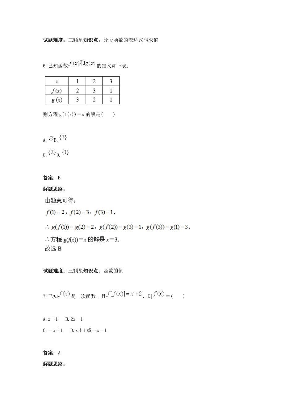 【最新教材】人教A版高一数学热点专题高分特训必修1：第2章函数的值域及表达式 Word版含答案_第5页