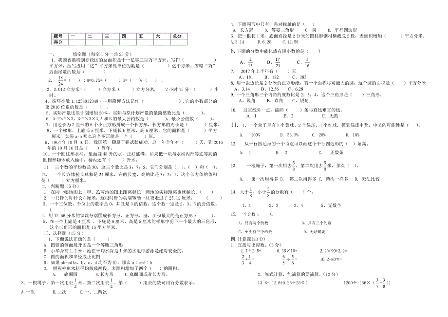 2017年小学数学毕业模拟试题及答案(共3套)_第3页