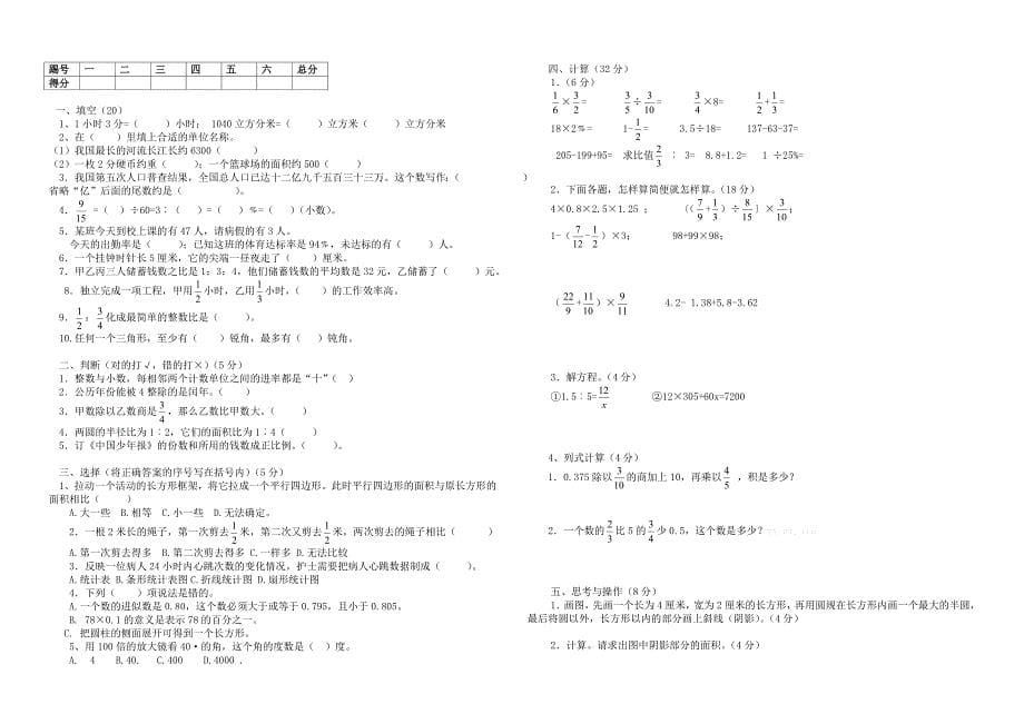 2017年小学数学毕业模拟试题及答案(共3套)_第5页