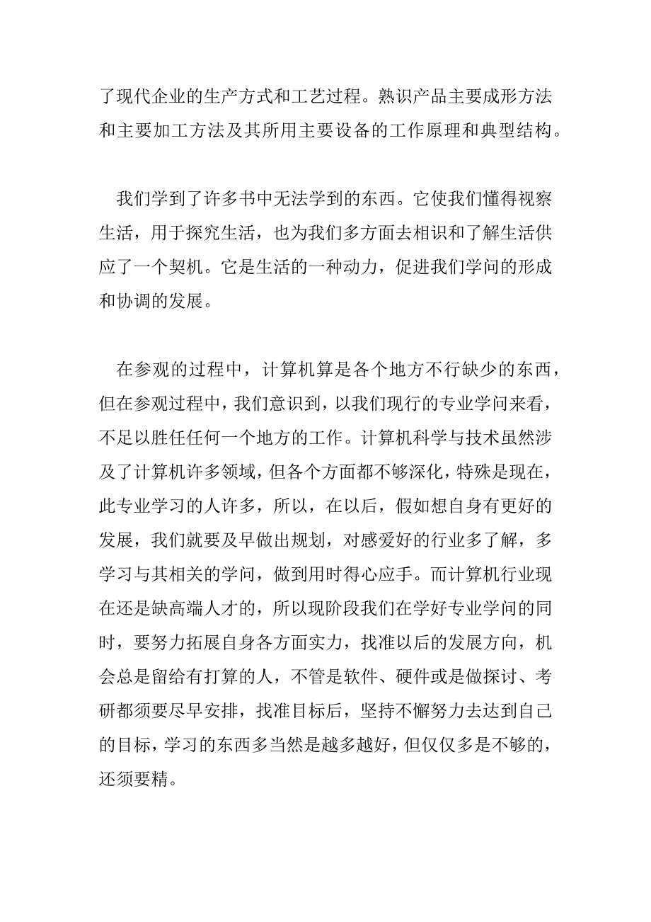 2023年最新化工生产实习报告范文6篇_第3页