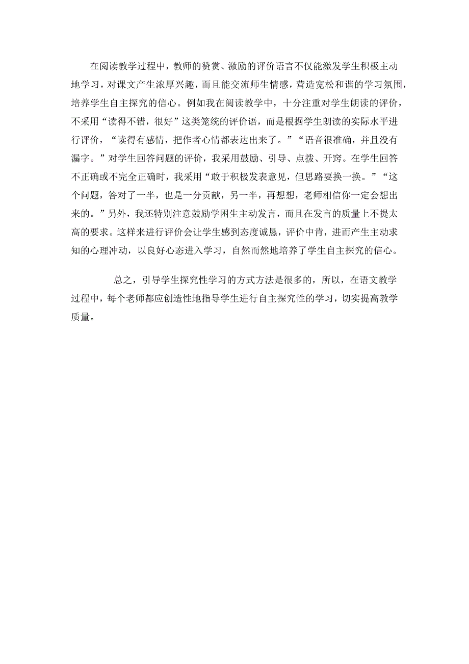 如何引导学生探究性学习.docx_第3页