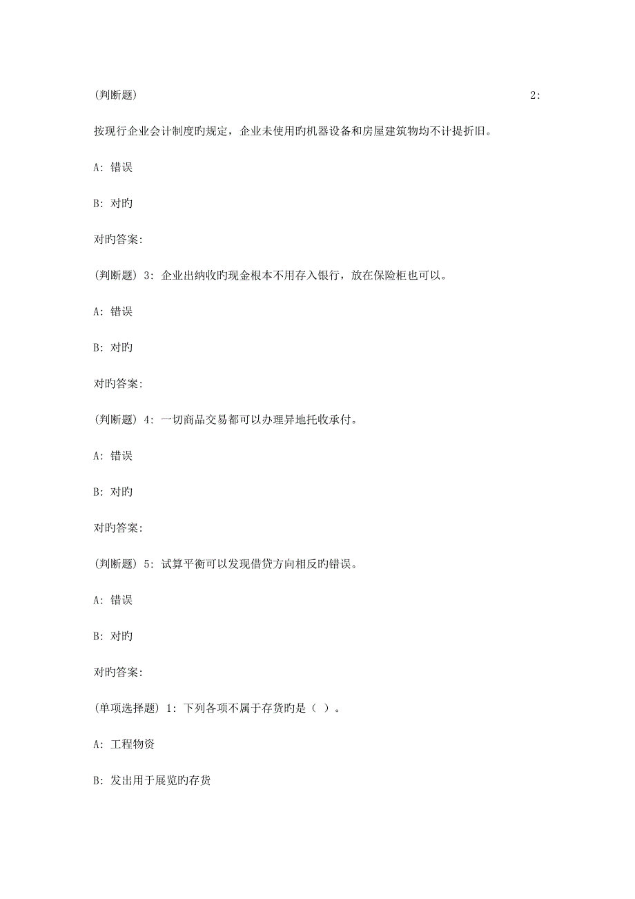 2023年电子科技大学秋中级财务会计学在线作业2_第2页