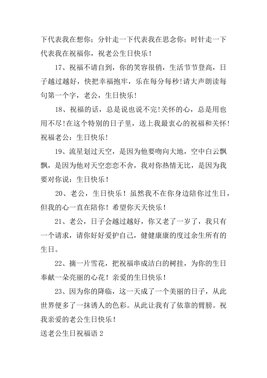 送老公生日祝福语2篇(生日祝福语送给老公)_第3页