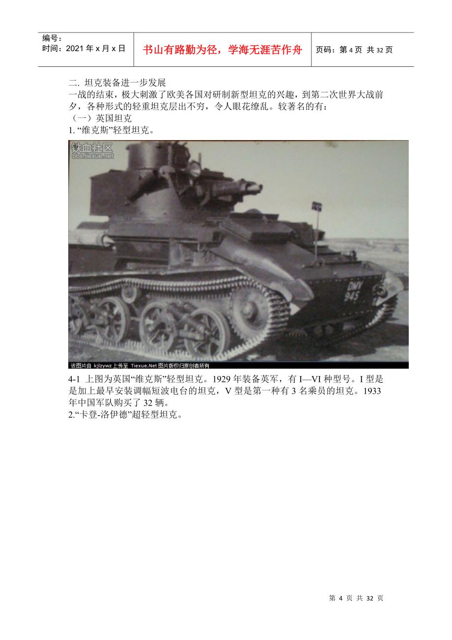 纪念坦克百年之二战爆发前夜_第4页