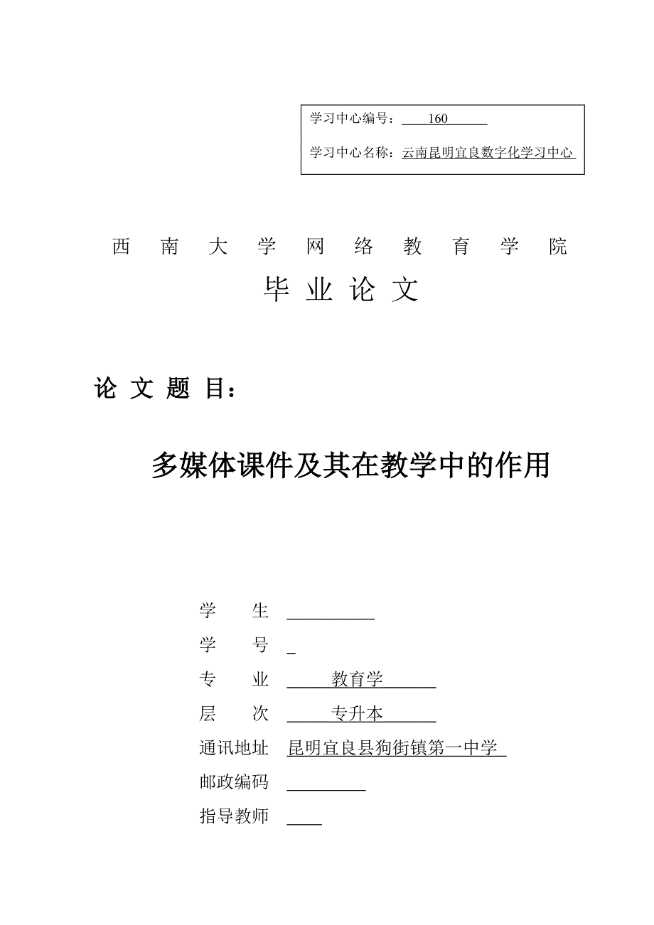 毕业论文-多媒体课件及其在教学中的作用.doc_第1页