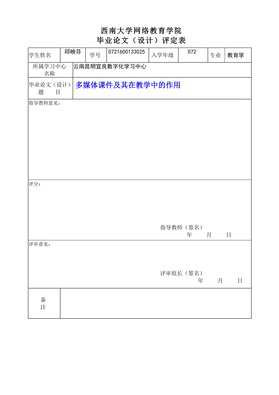 毕业论文-多媒体课件及其在教学中的作用.doc_第2页