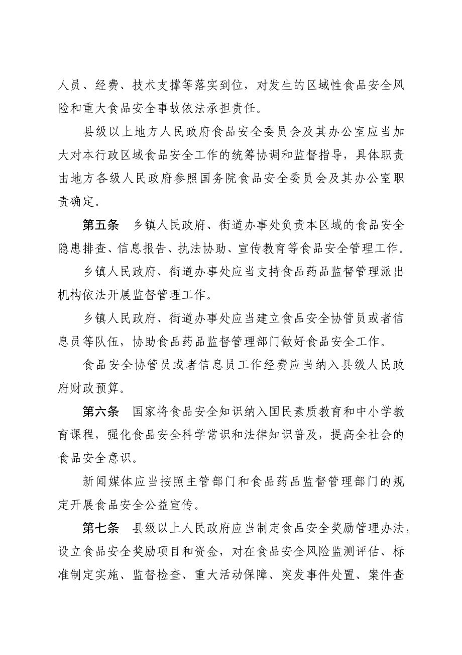 中华人民和国食品安全法实施条例订正草案送审稿_第2页