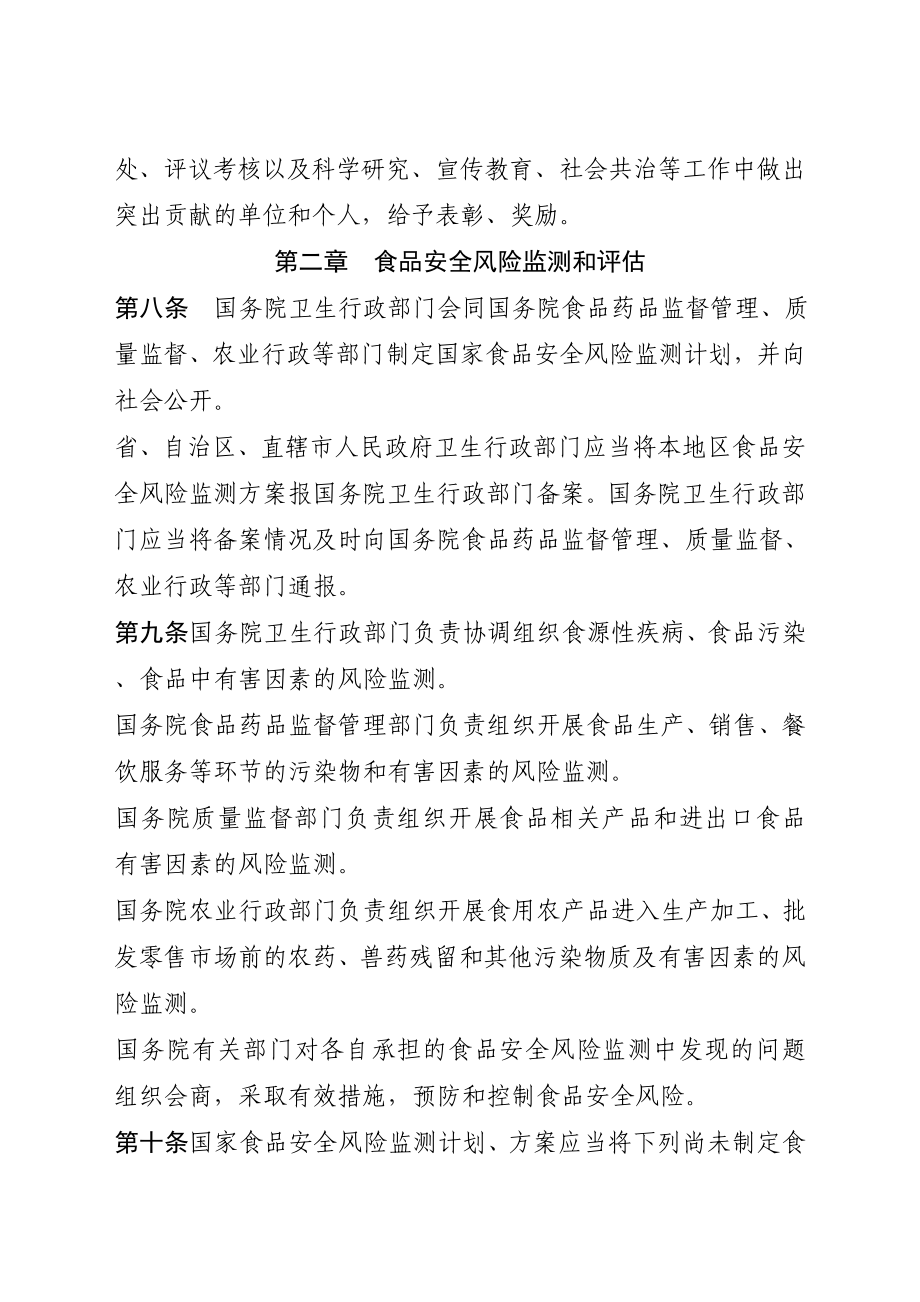 中华人民和国食品安全法实施条例订正草案送审稿_第3页