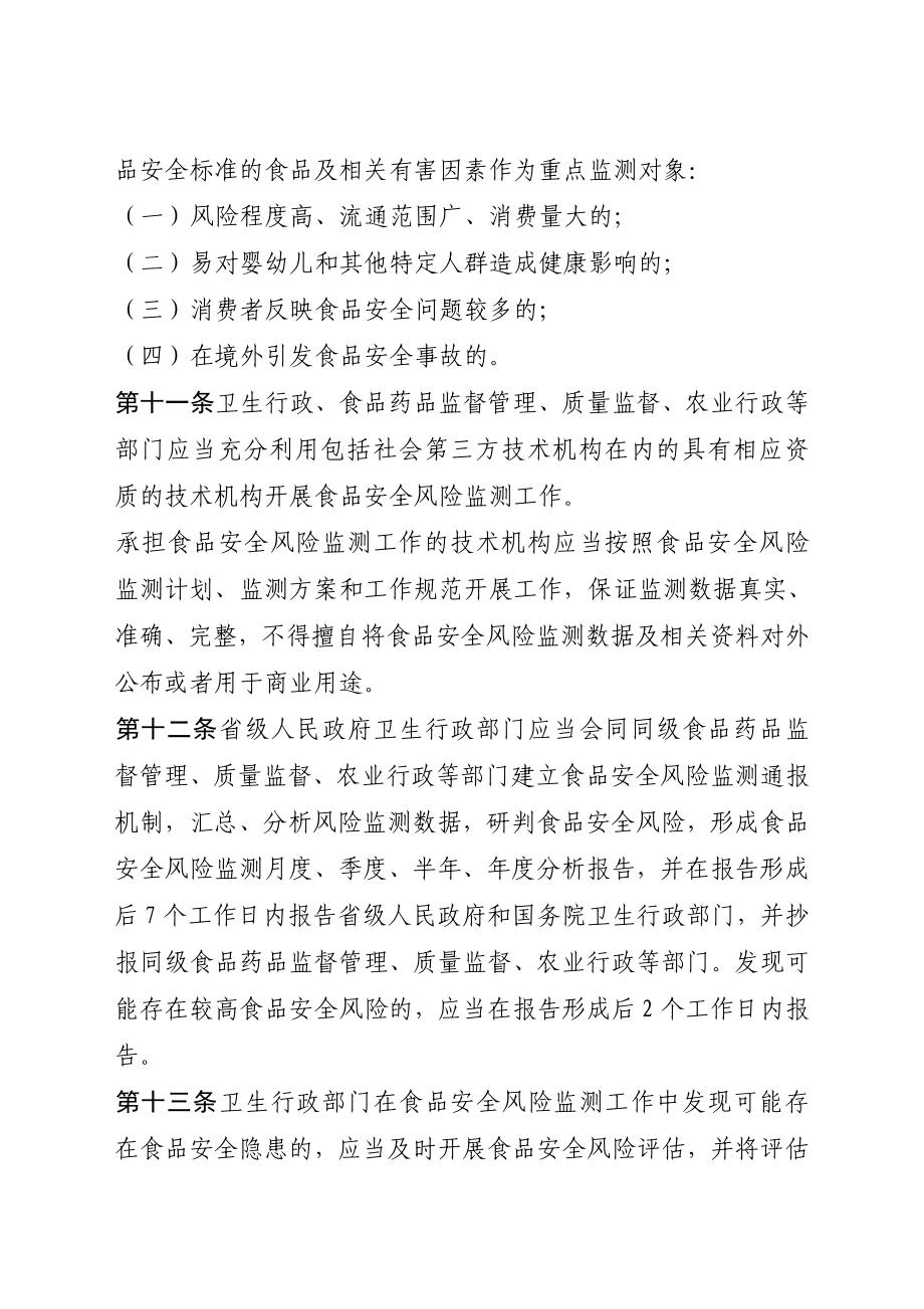 中华人民和国食品安全法实施条例订正草案送审稿_第4页