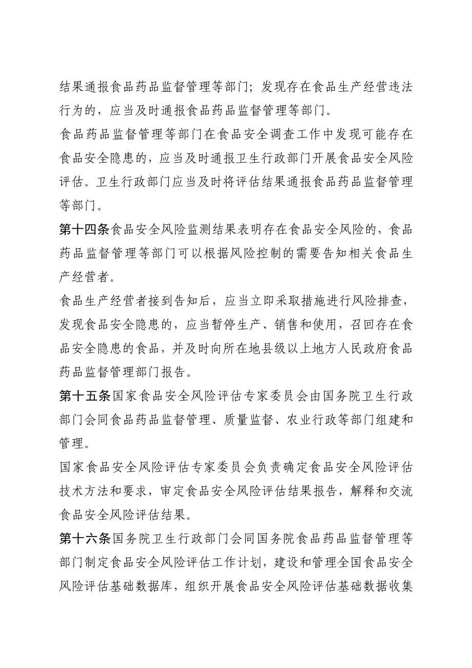 中华人民和国食品安全法实施条例订正草案送审稿_第5页