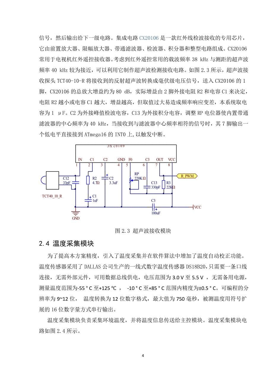 传感器课程设计.doc_第5页