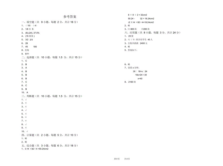 广西小升初数学每日一练试题含答案_第4页