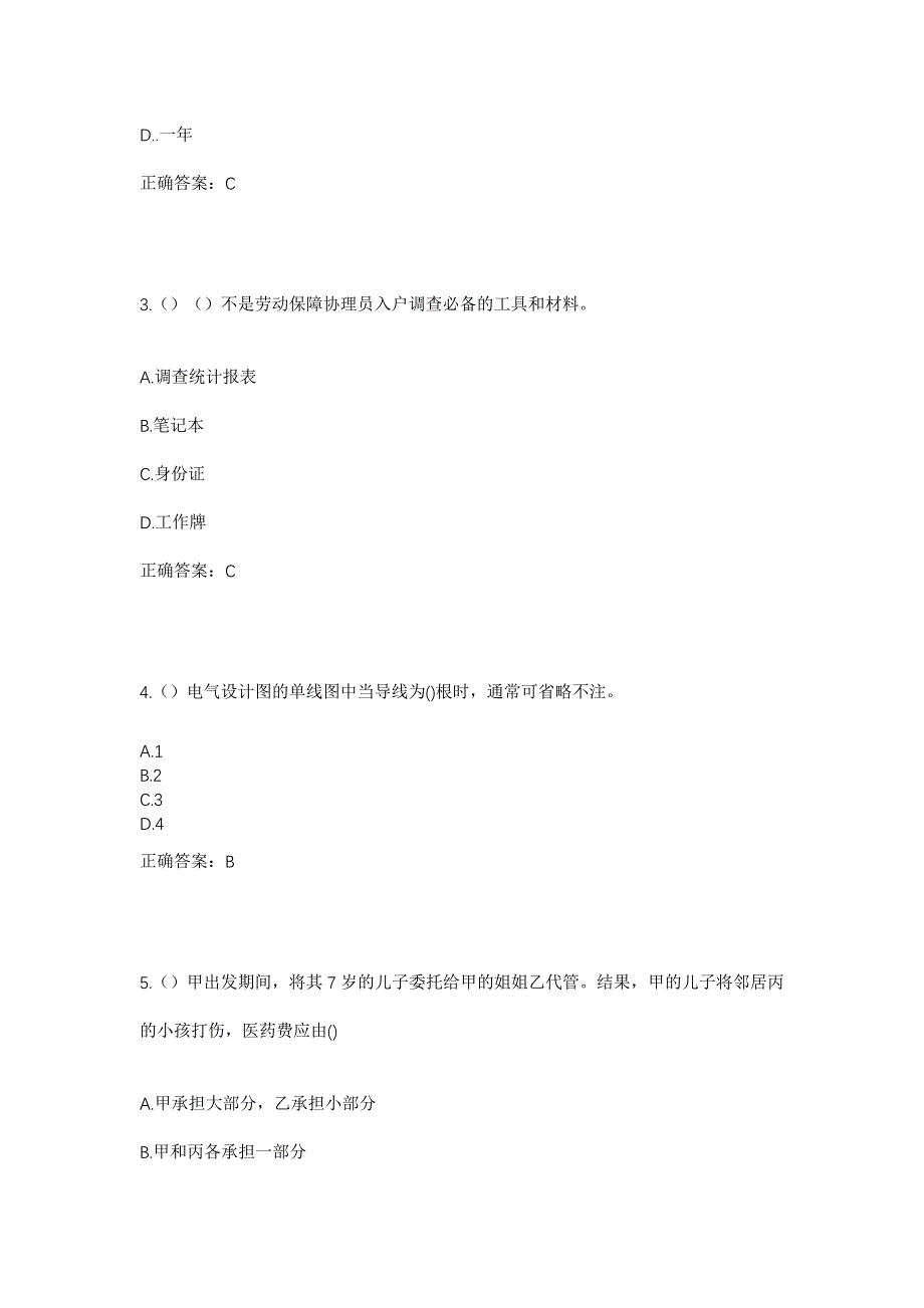 2023年广东省广州市南沙区东涌镇东导村社区工作人员考试模拟题及答案_第2页