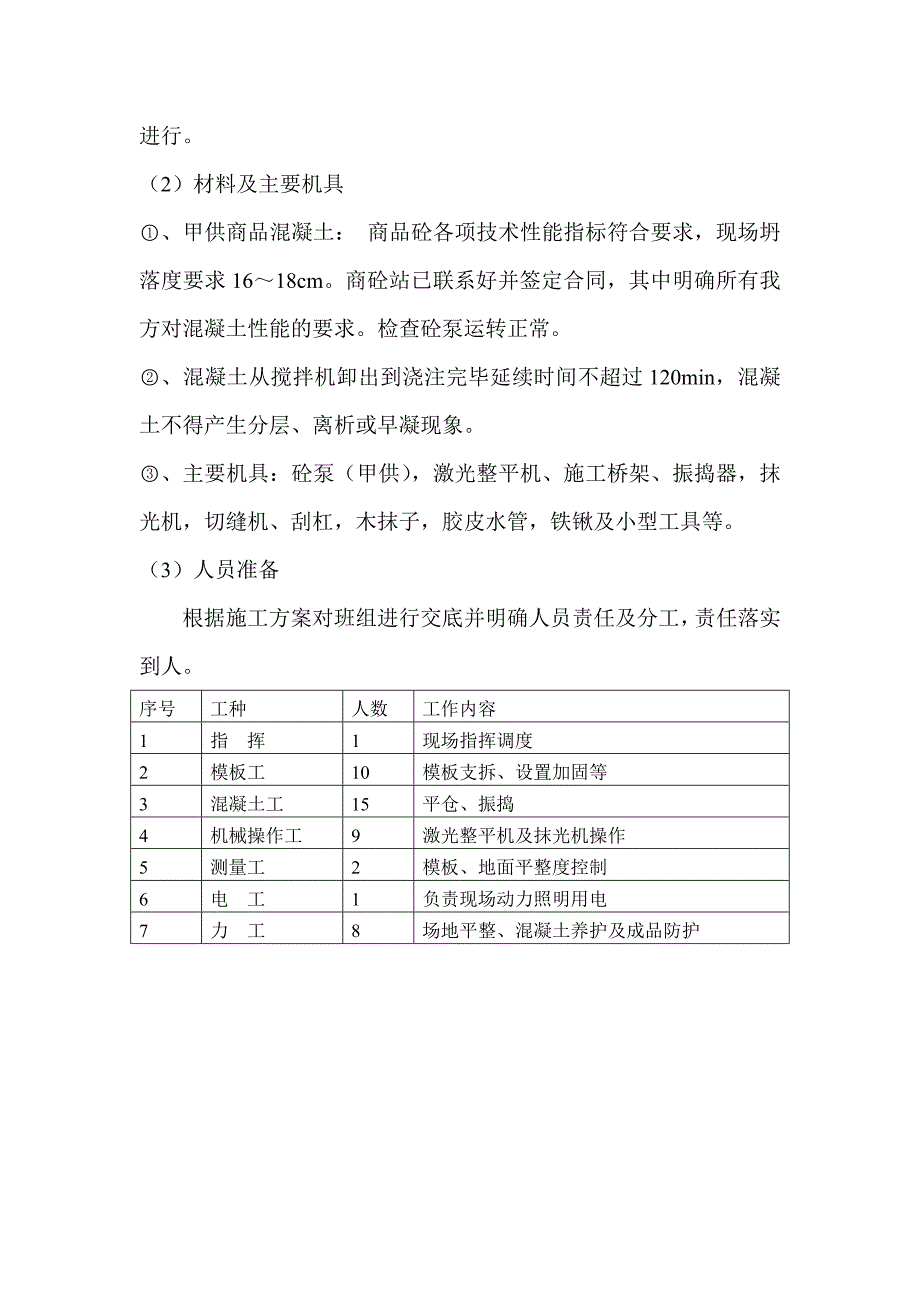 激光整平钢筋混凝土施工方案.doc_第2页