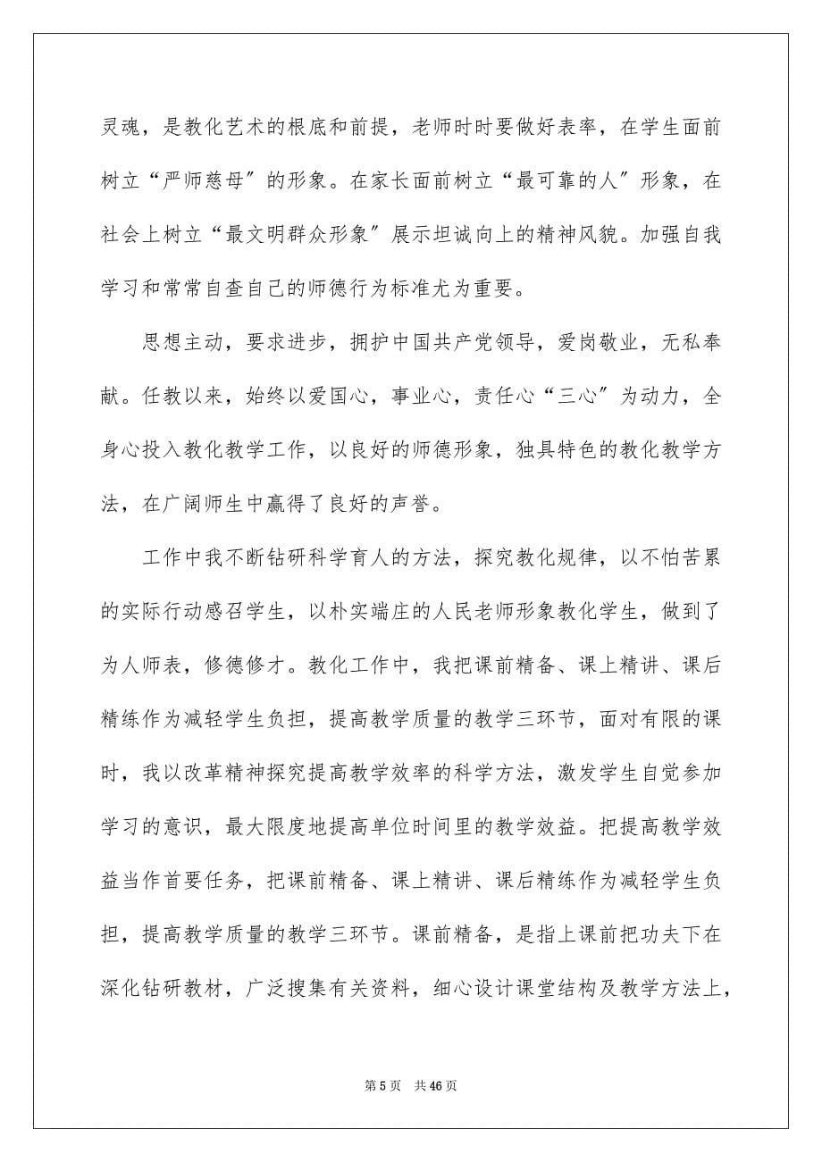 2023年个人师德自查报告.docx_第5页