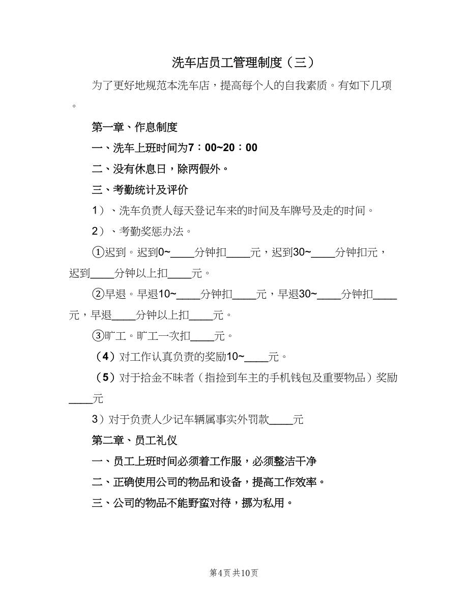 洗车店员工管理制度（五篇）.doc_第4页