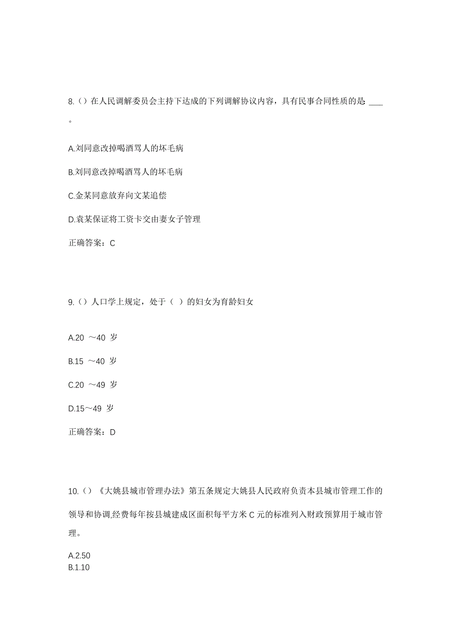 2023年广西河池市凤山县中亭乡陇弄村社区工作人员考试模拟题及答案_第4页