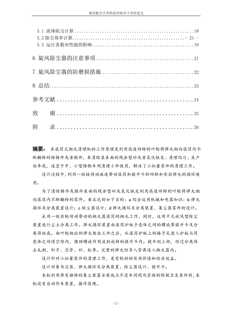 滚筒式抛丸清理机的总体和结构设计说明书.doc_第2页