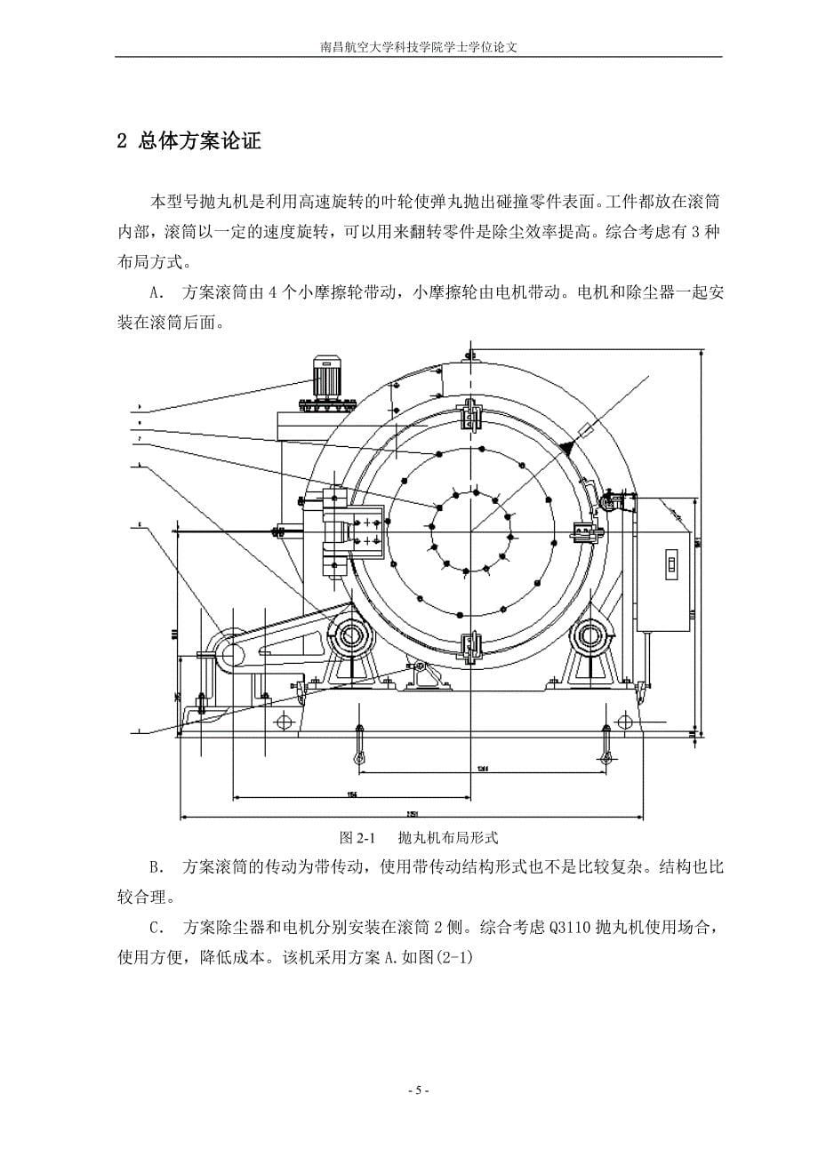 滚筒式抛丸清理机的总体和结构设计说明书.doc_第5页