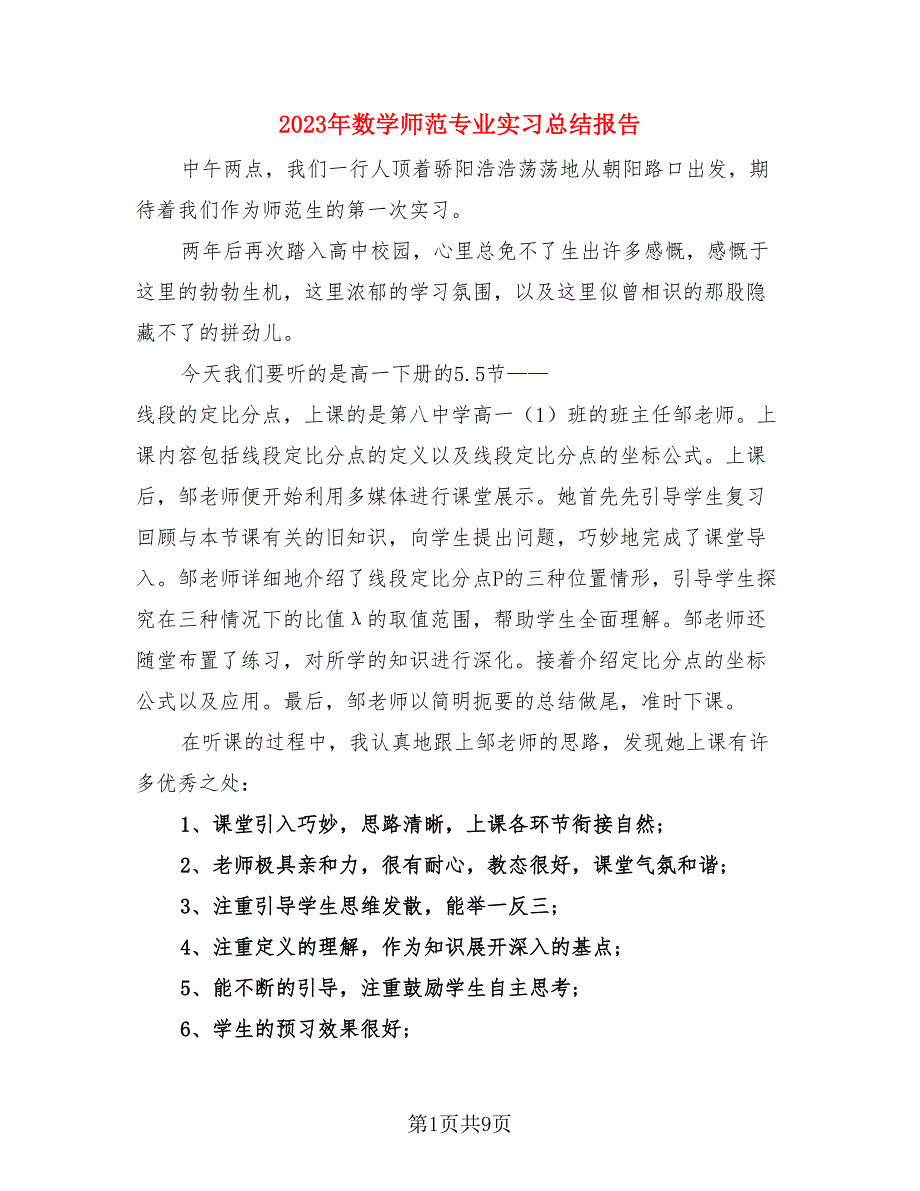 2023年数学师范专业实习总结报告（3篇）.doc_第1页