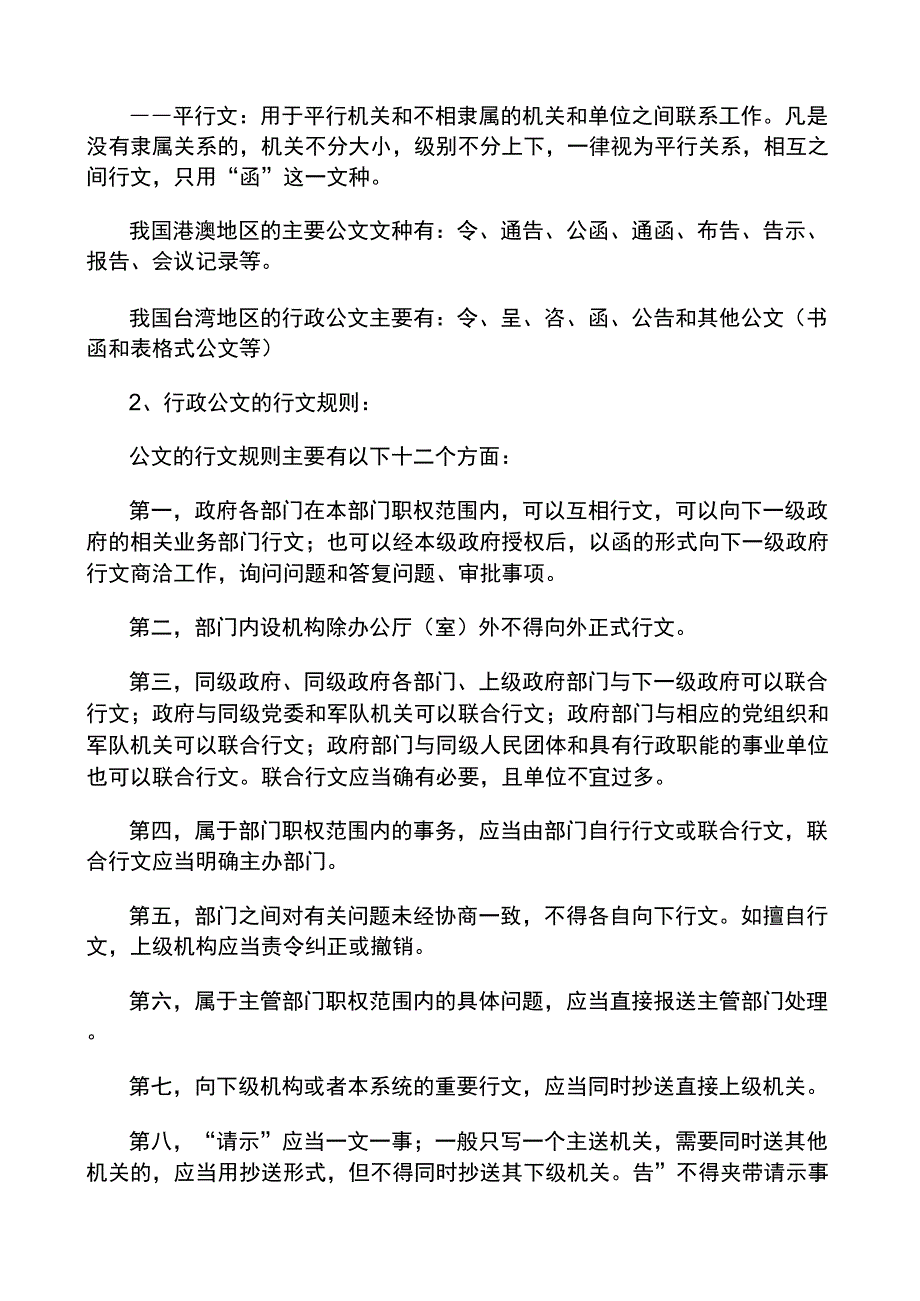 应用公文写作讲义_第4页