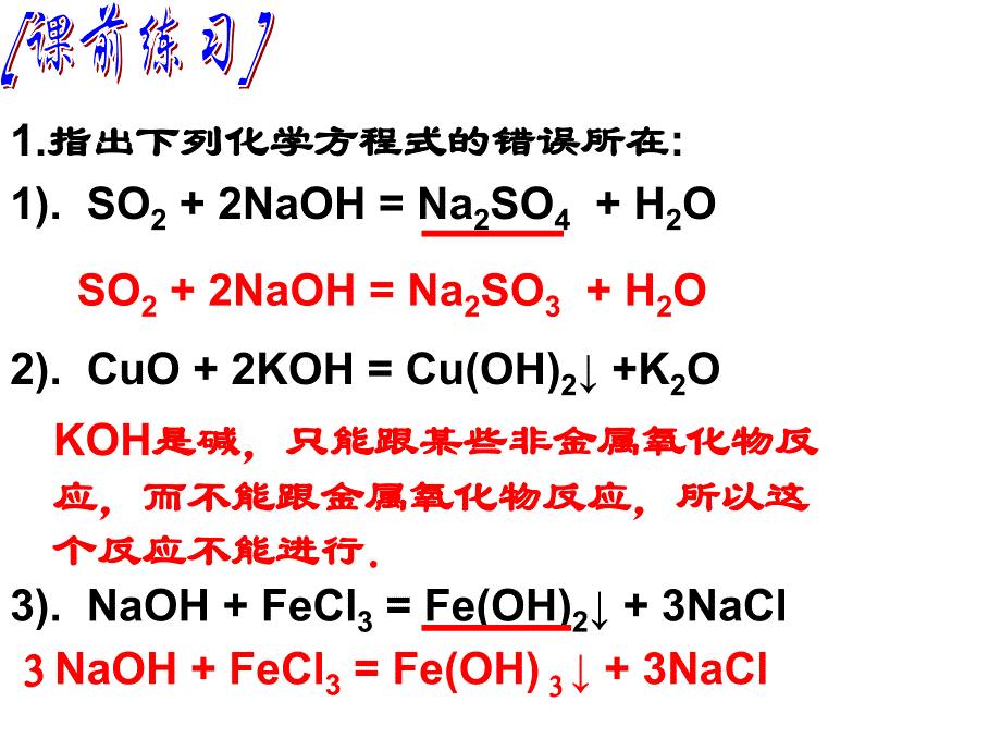 九年级科学碱的性质.ppt_第2页