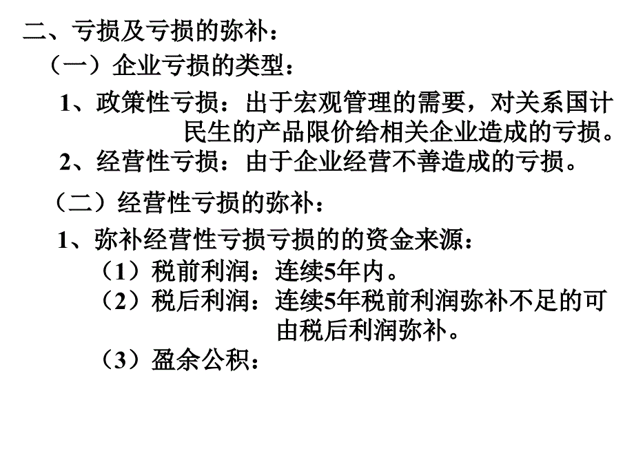 利润分配与股利政策课件_第4页