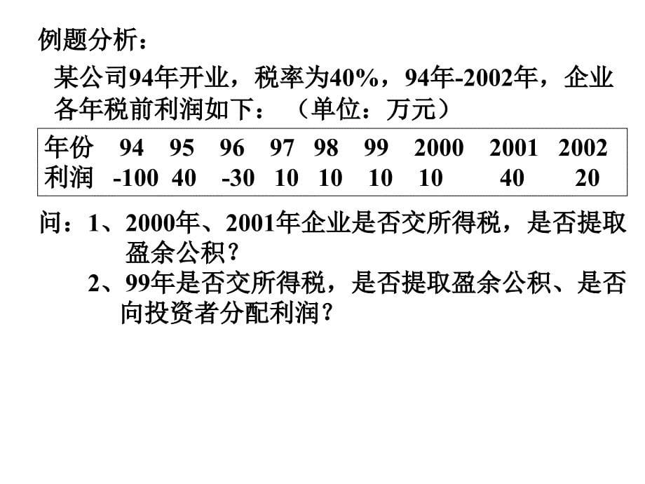 利润分配与股利政策课件_第5页