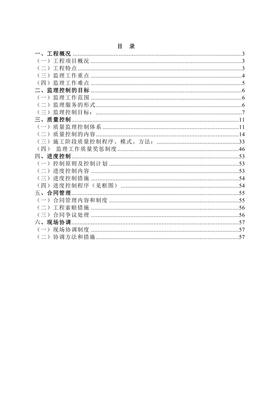 某卫生院综合楼工程监理规划_第2页