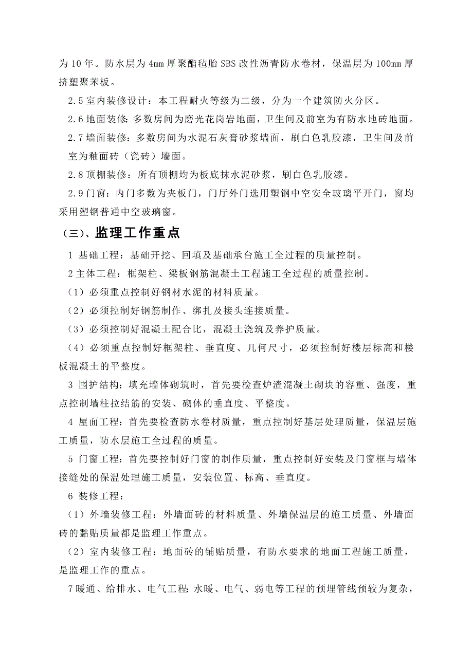 某卫生院综合楼工程监理规划_第4页