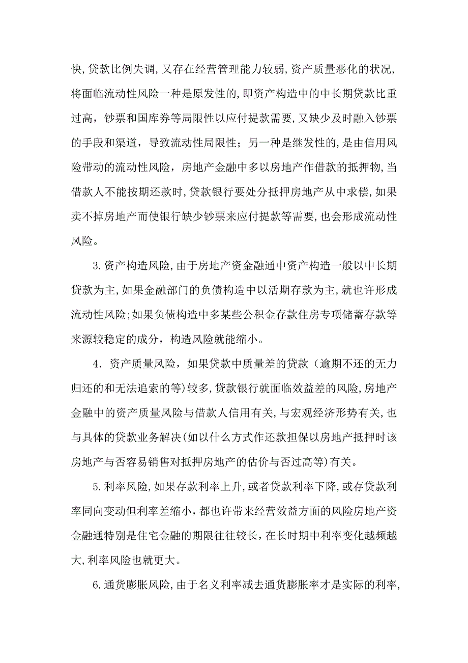 我国房地产金融风险分析及对策探讨-2_第3页