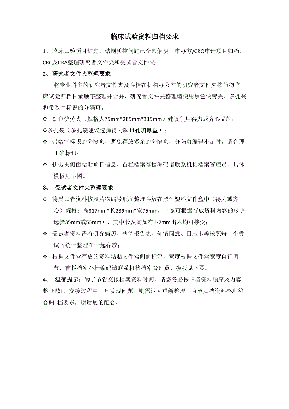 临床试验资料归档要求_第1页