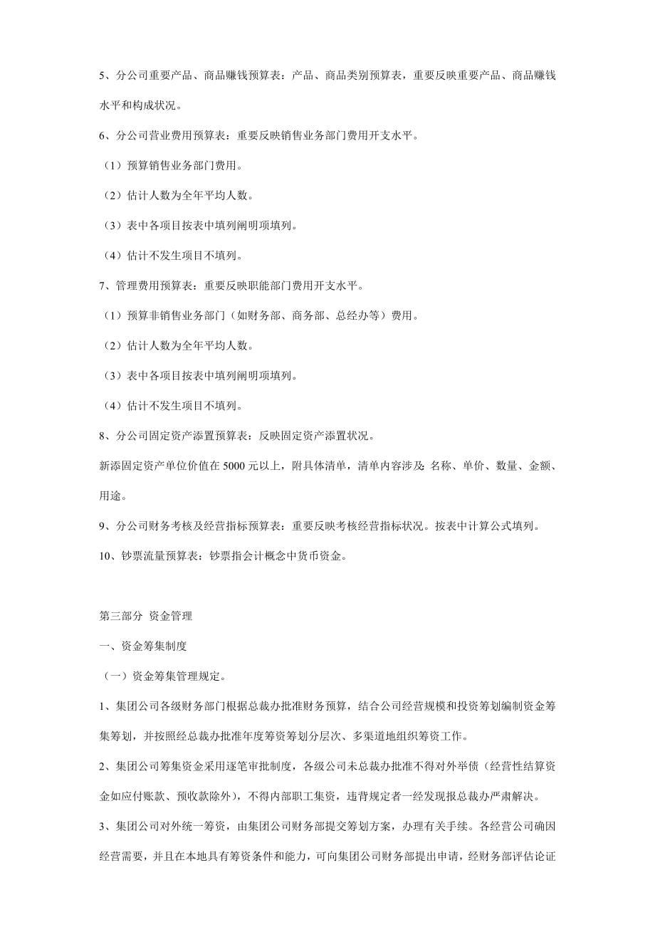 联想公司财务管理新版制度_第5页