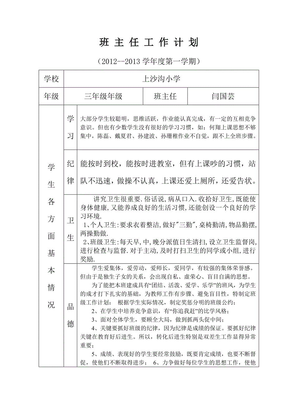 班 主 任 工 作 计 划_第1页