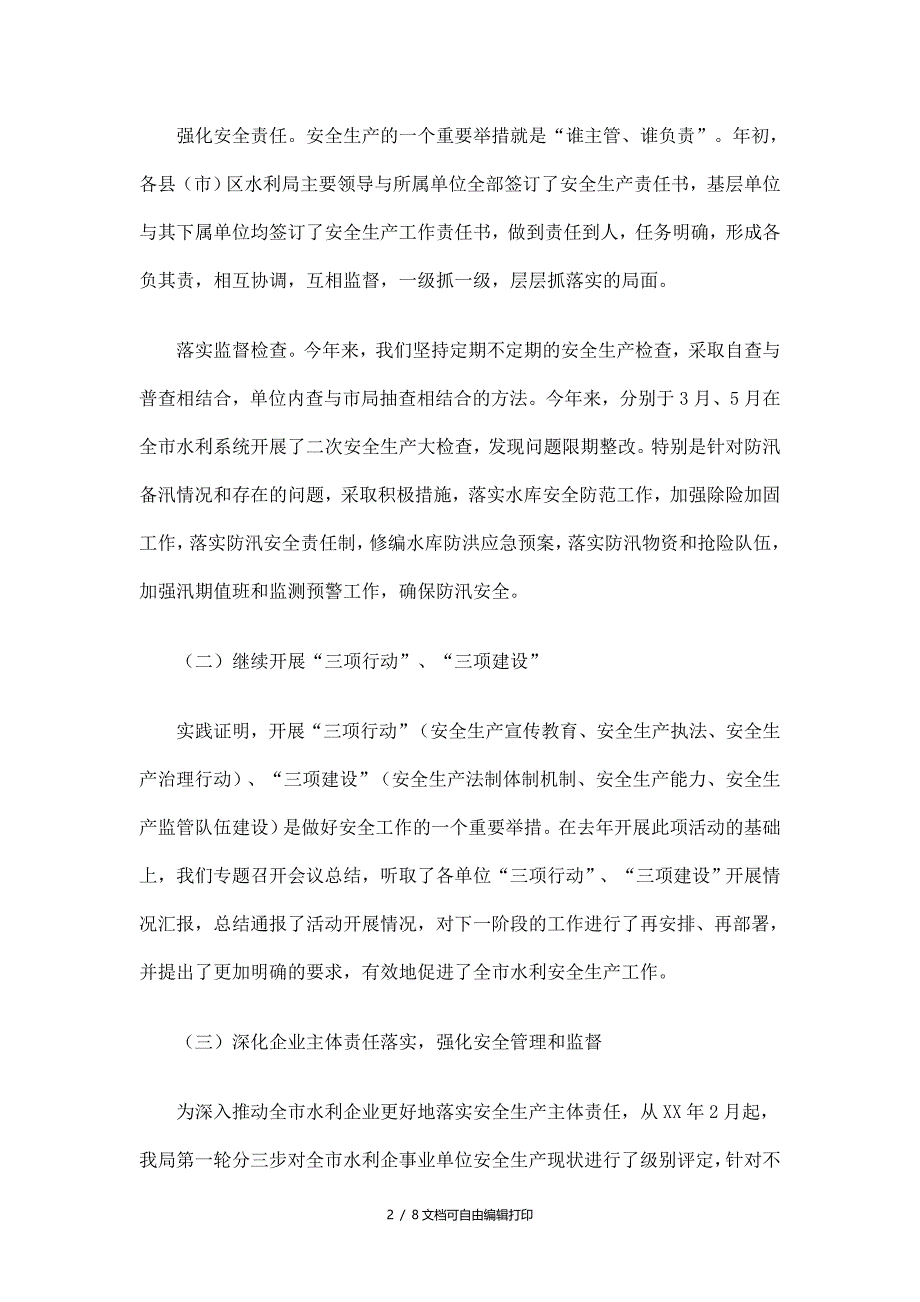 水利局上半年安全生产工作总结及下半年工作打算_第2页