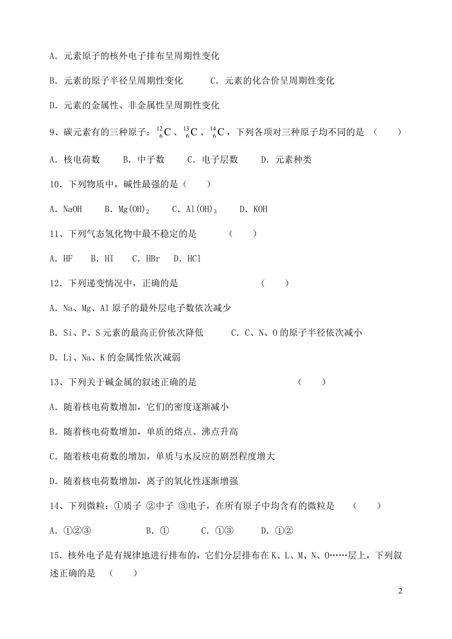 高中化学必修2第一章测试题.doc_第2页