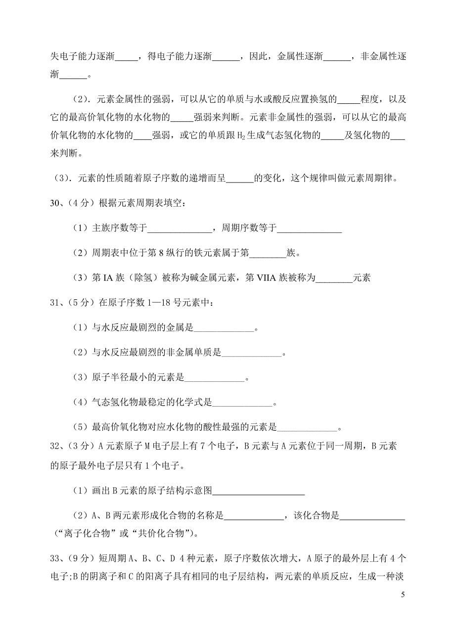 高中化学必修2第一章测试题.doc_第5页