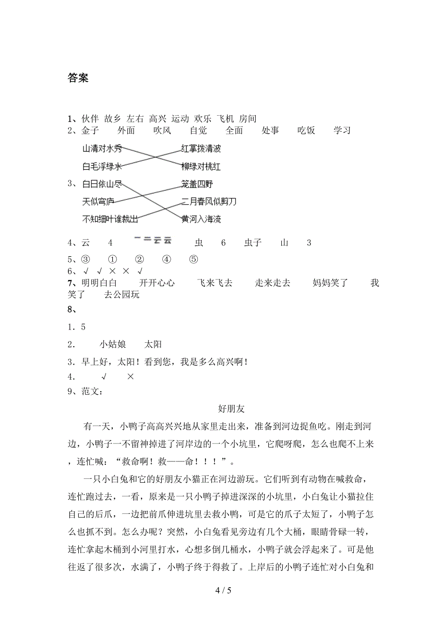 沪教版一年级语文上学期第一次月考考试摸底检测_第4页