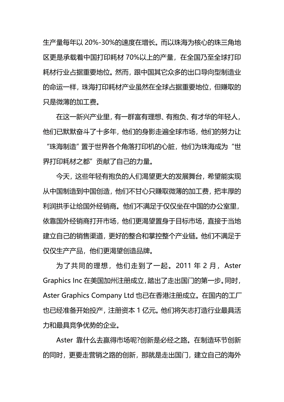 招聘公司简介范文_第3页