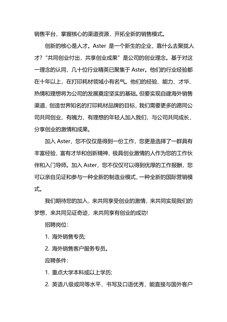 招聘公司简介范文_第4页