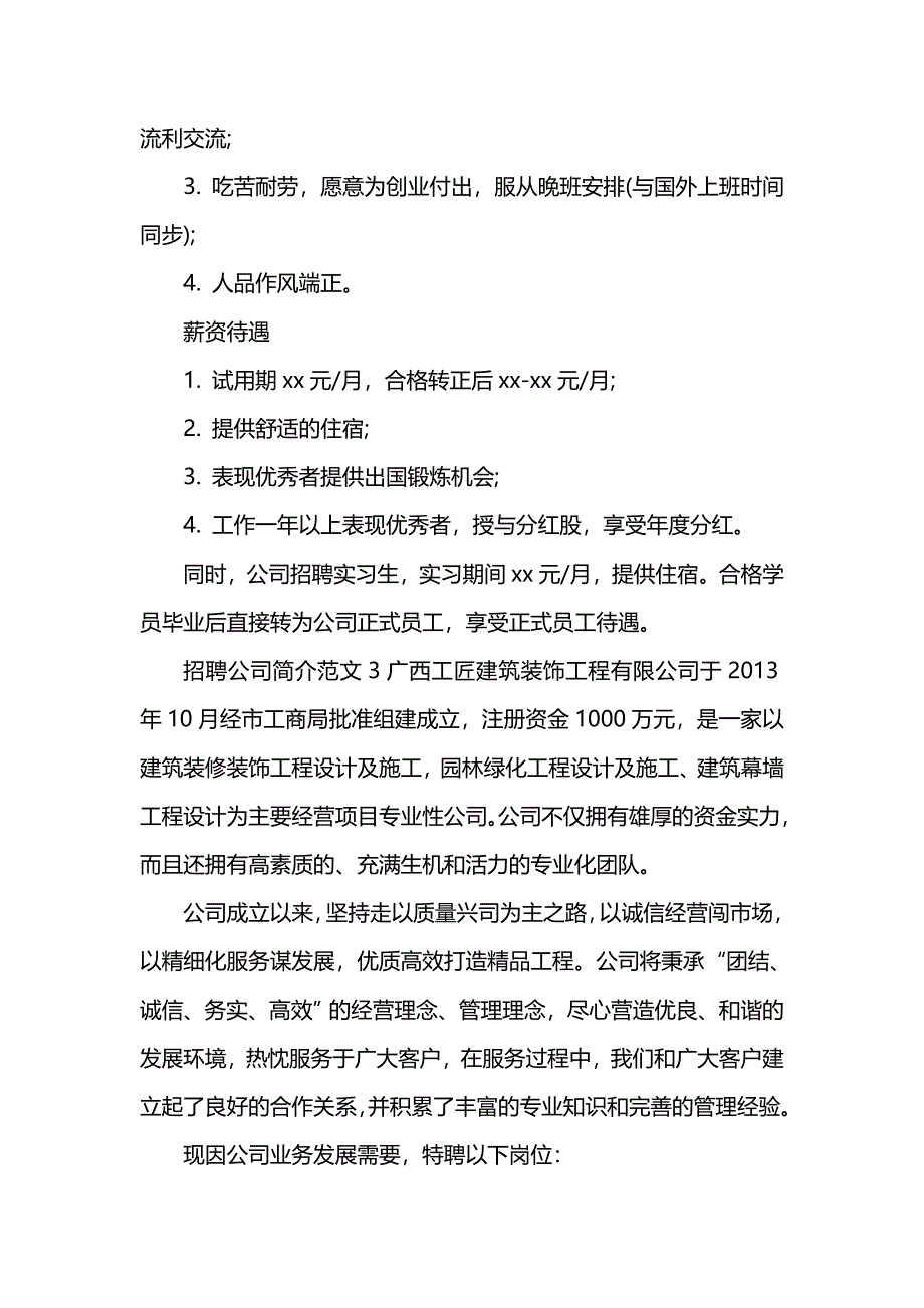 招聘公司简介范文_第5页