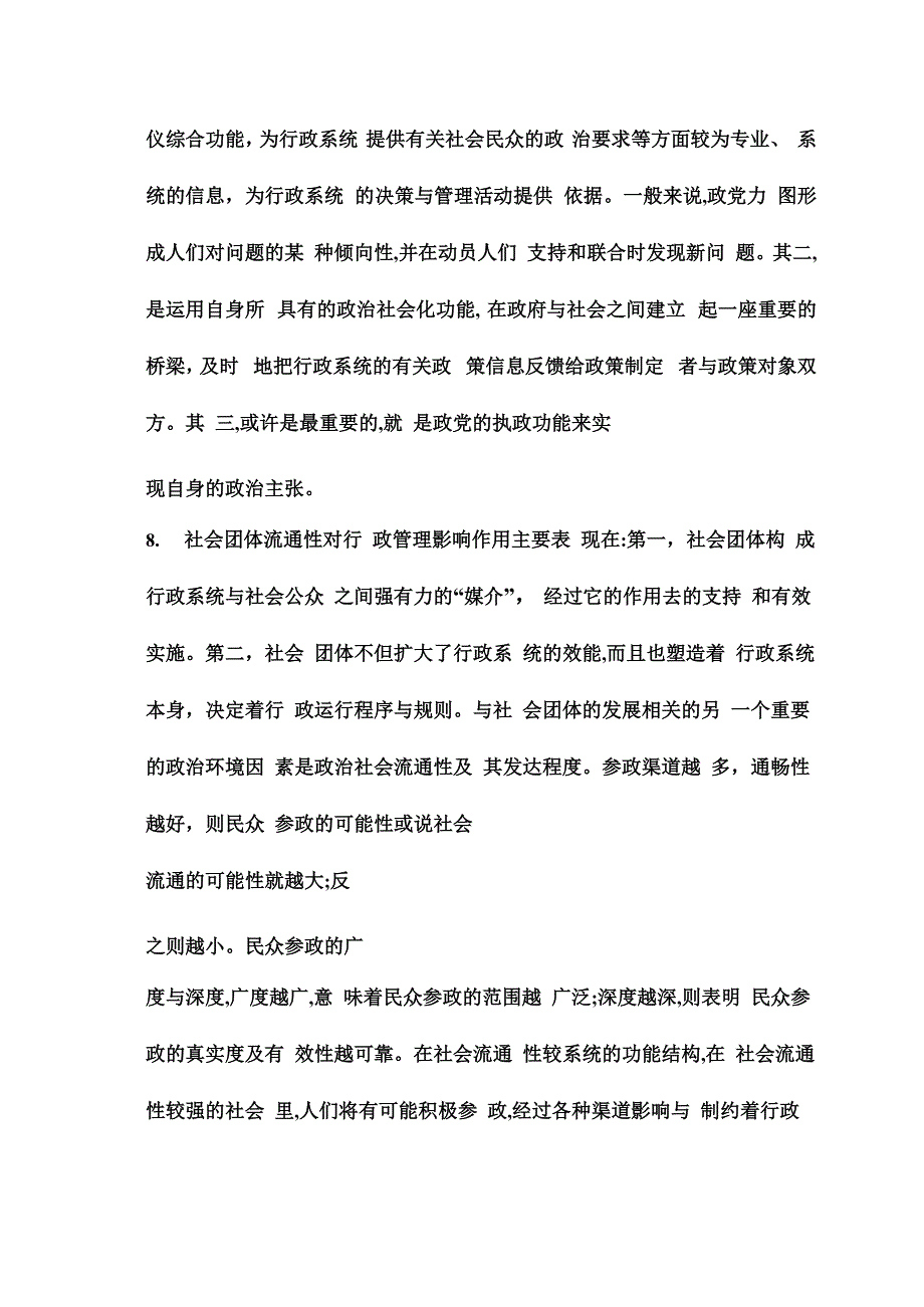 自考行政管理学重点范围精_第3页