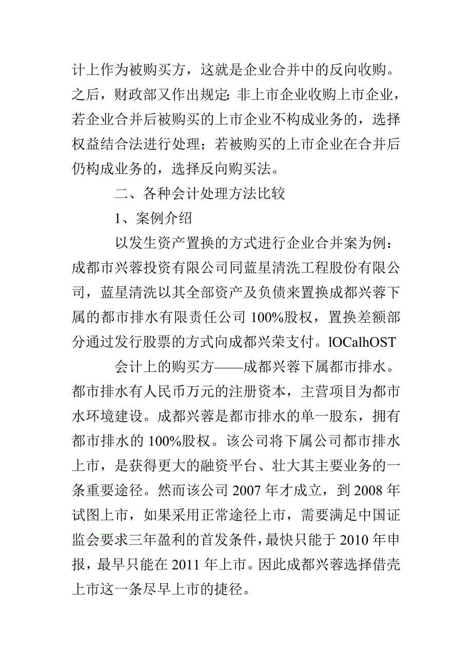 反向收购会计方法的选择_第2页