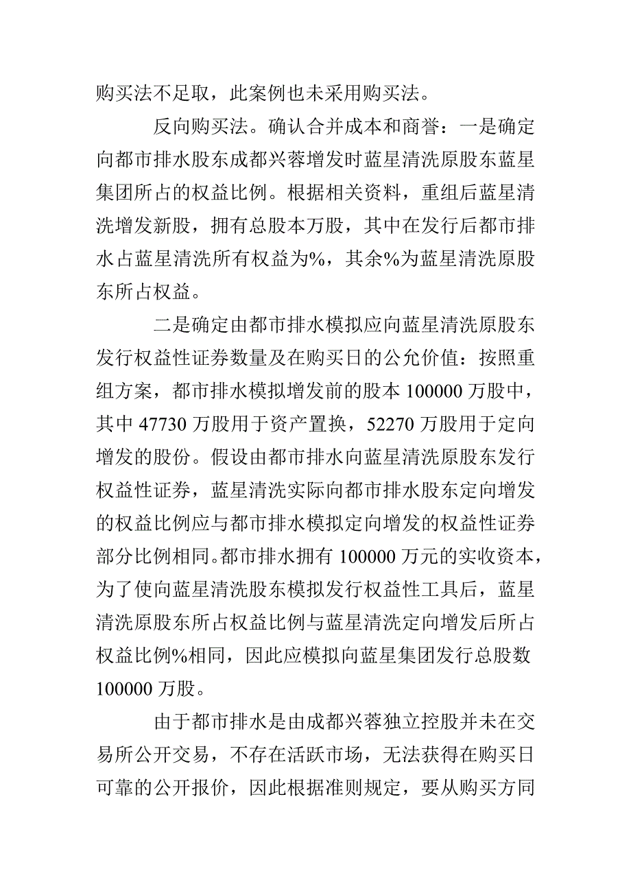 反向收购会计方法的选择_第4页