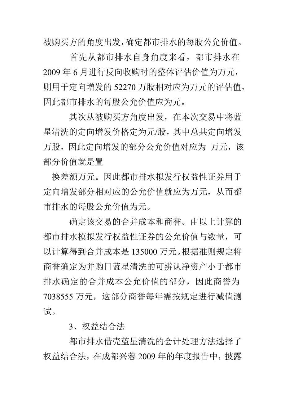 反向收购会计方法的选择_第5页