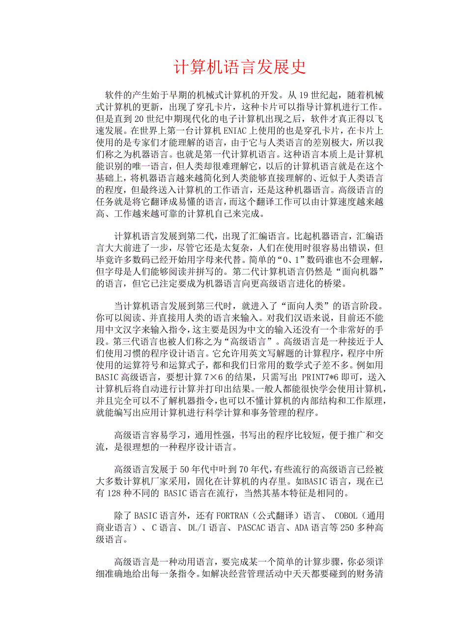 计算机语言发展史82653.doc_第1页