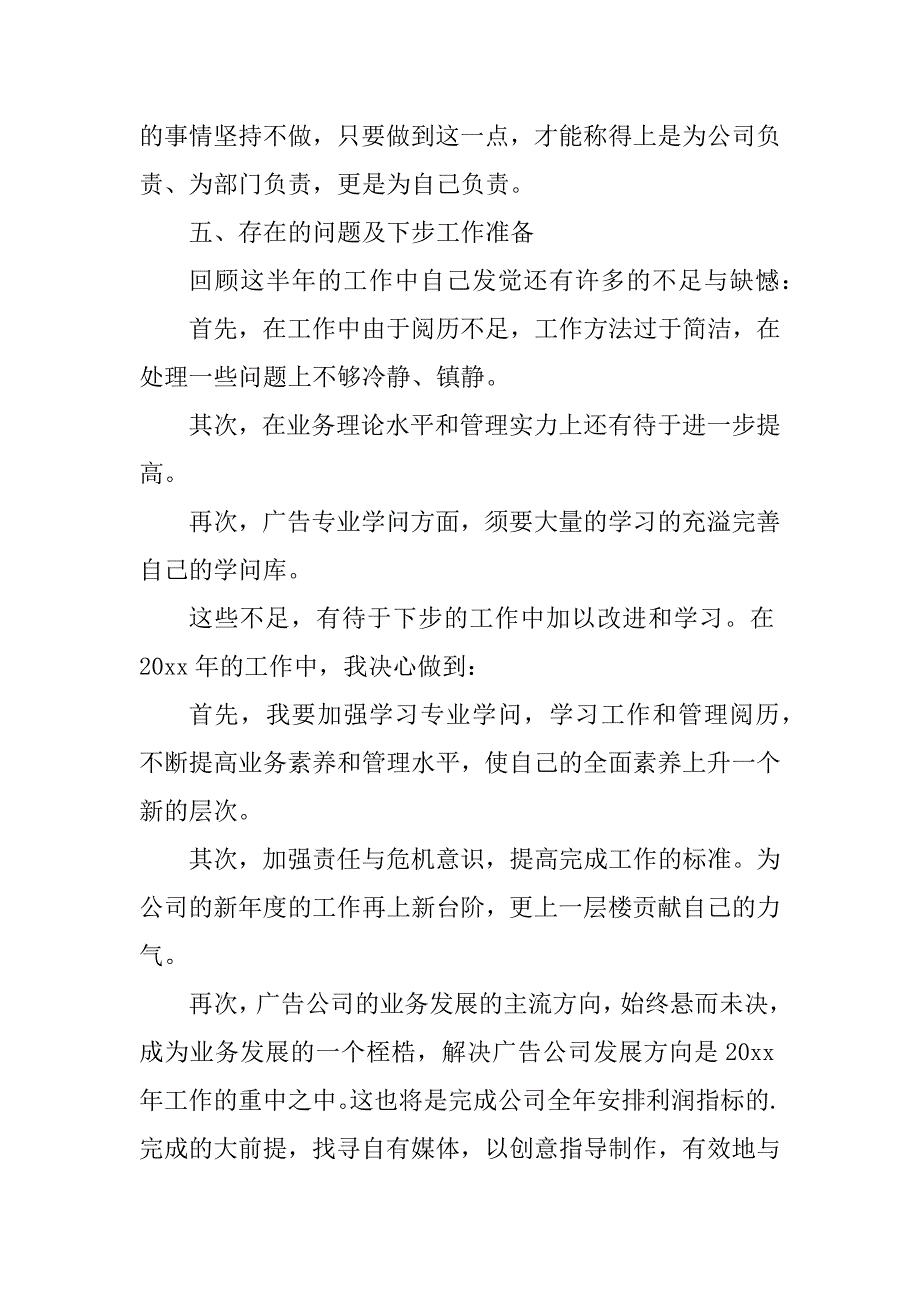 2023年职能类工作总结7篇_第4页