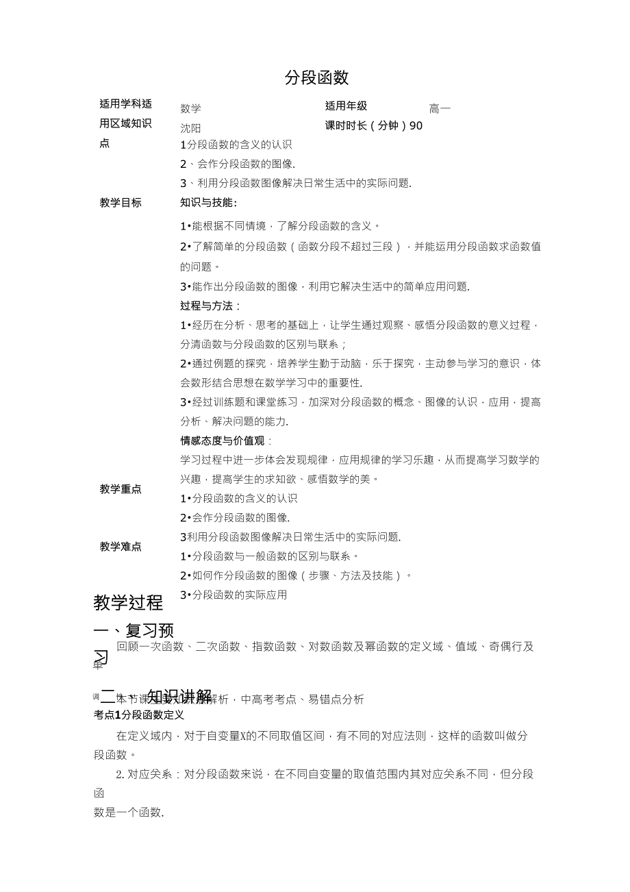 分段函数教案_第1页