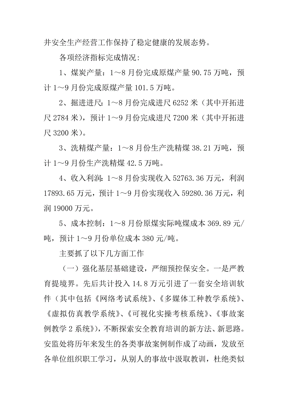 2023年决战四季度会议讲话_第2页